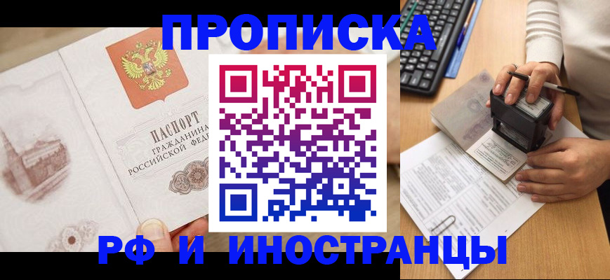 прописка регистрация в Новоаннинском