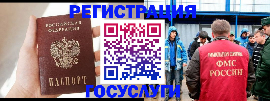 прописка для работы в Новоаннинском